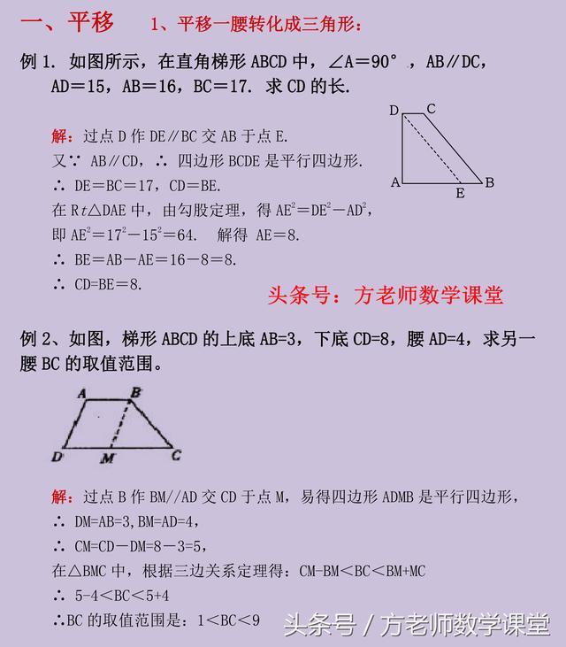 初中数学：梯形的五种常用辅助线添加方法，17道例题详解培优几何