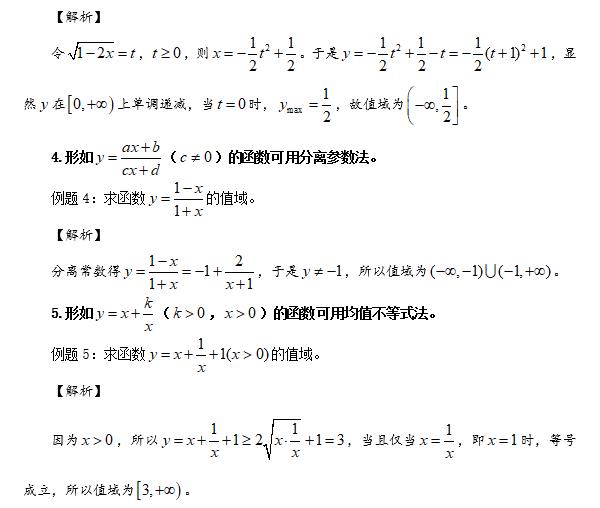 高中数学课程求解函数值域的方法