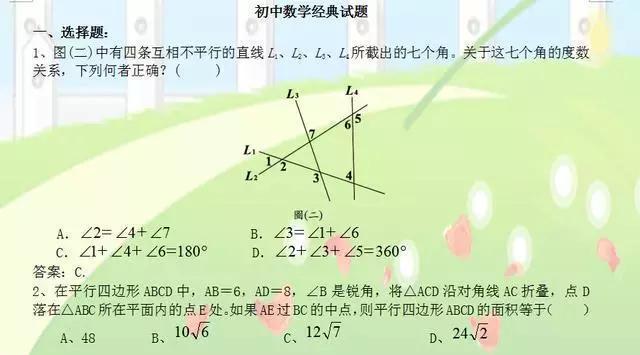 衡中老师：数学学习无非就24道题“压轴题”，吃透，再笨拿100！