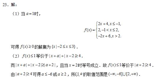 2018年全国卷Ⅱ文科数学高考试题（含答案）