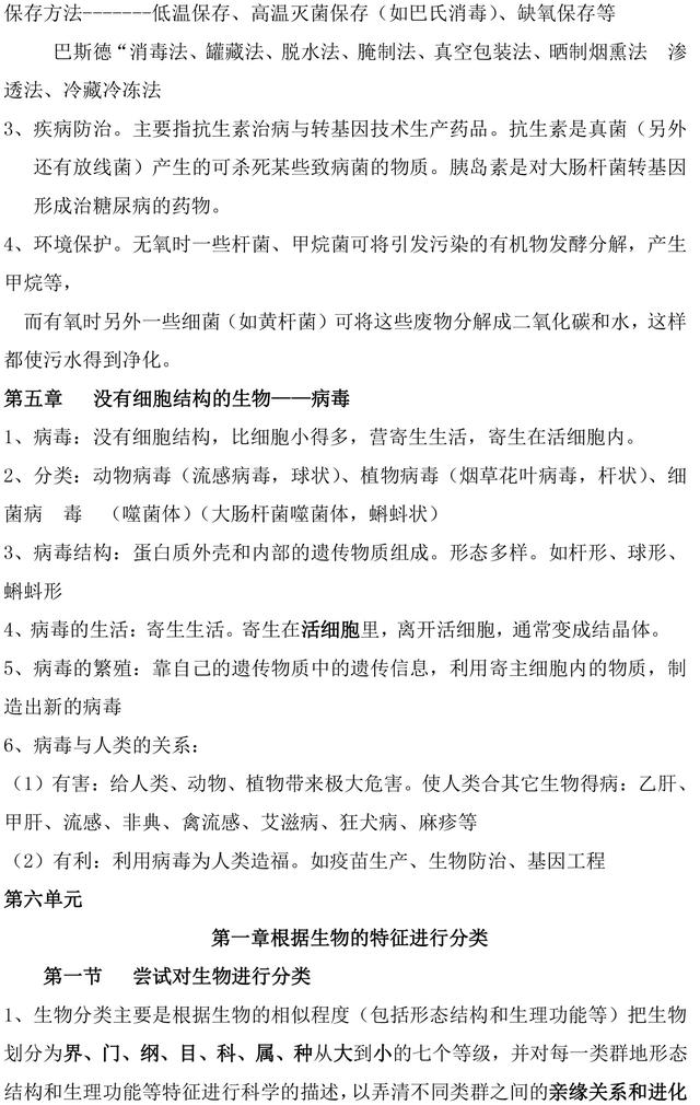 人教版八年级生物上册知识点总结，收藏了，新学期提分必备！