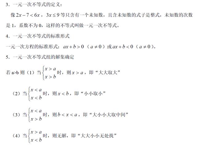 初中数学一元一次不等式