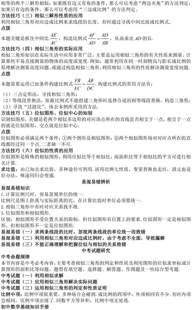 中考数学图形的全等与相似知识点，解题方法，中考命题规律汇总！