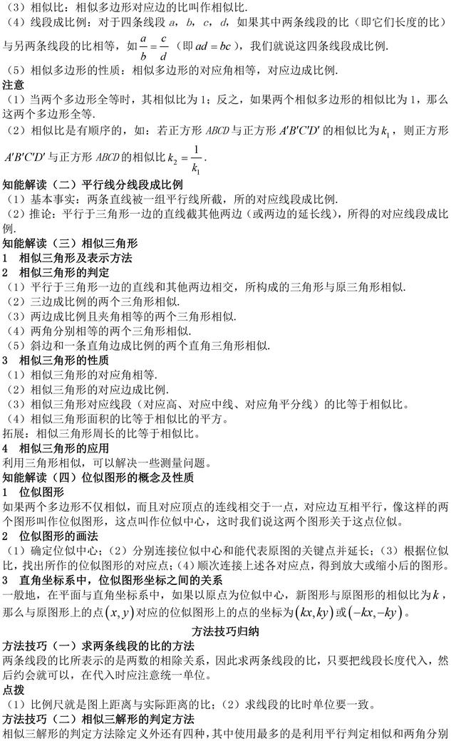 中考数学图形的全等与相似知识点，解题方法，中考命题规律汇总！