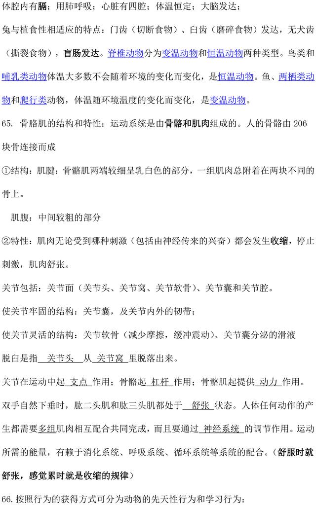 人教版八年级生物上册知识点总结，收藏了，新学期提分必备！