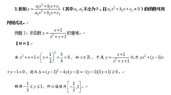 高中数学课程求解函数值域的方法