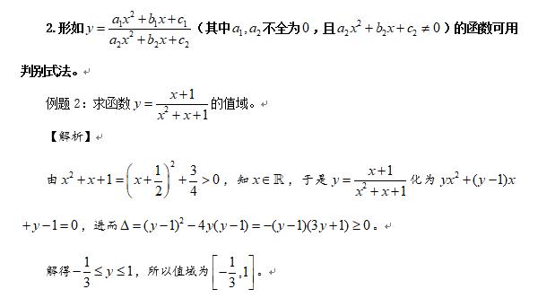 第41集 函数的值域