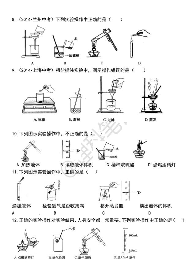 「初三化学」（人教版）第一章《走进化学世界》巩固练习，含答案