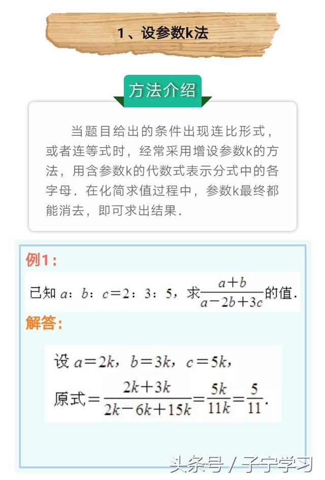 「初中数学」分式求值五大方法