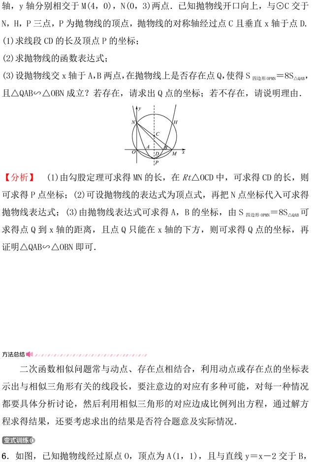 中考数学常考函数压轴题整理，中考数学要得高分这些类型要掌握！