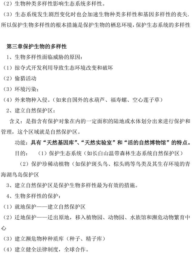 人教版八年级生物上册知识点总结，收藏了，新学期提分必备！