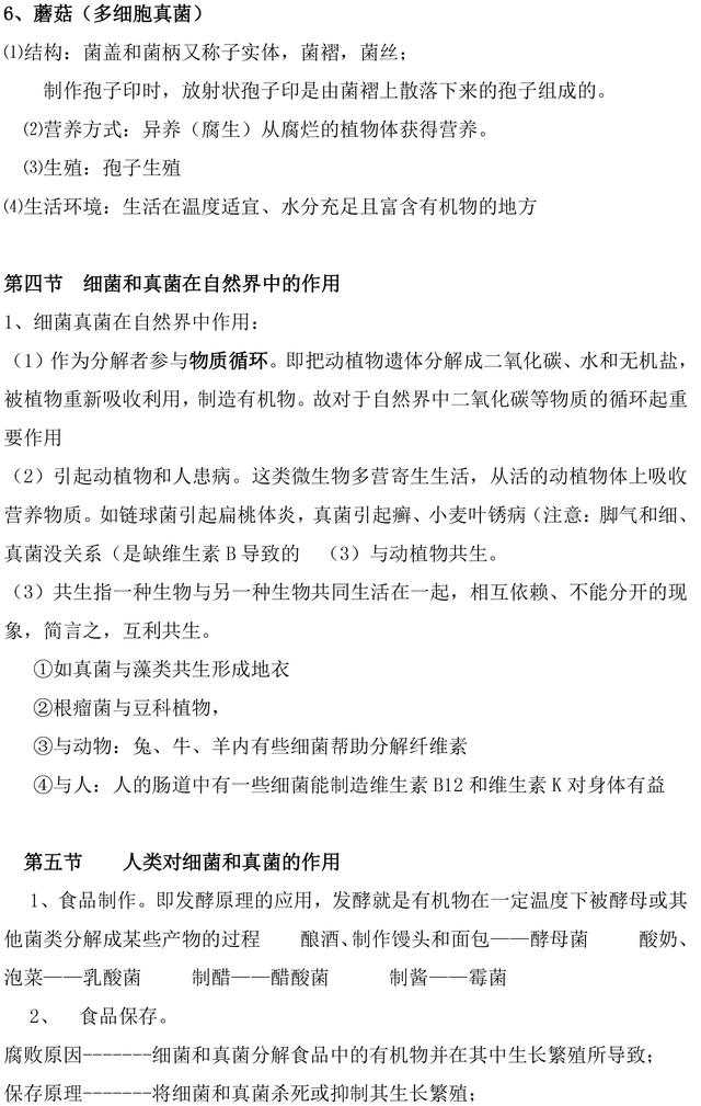 人教版八年级生物上册知识点总结，收藏了，新学期提分必备！