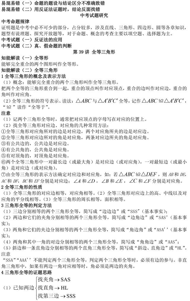 中考数学图形的全等与相似知识点，解题方法，中考命题规律汇总！