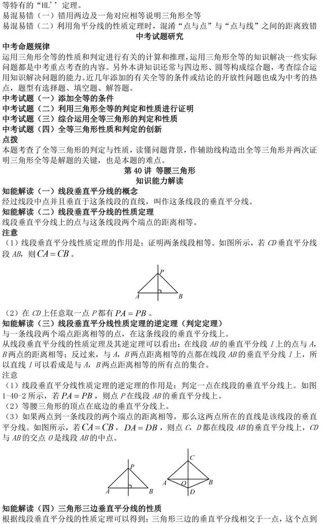 中考数学图形的全等与相似知识点，解题方法，中考命题规律汇总！