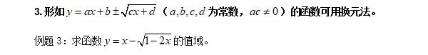 高中数学课程求解函数值域的方法