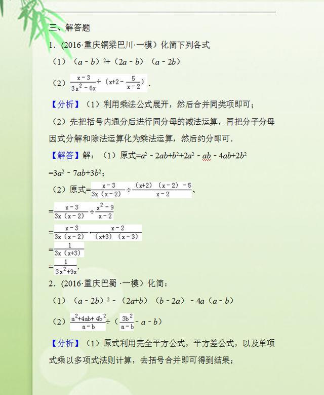 疯狂因式分解300题，“吃透”这份资料，数学至少提高50分！