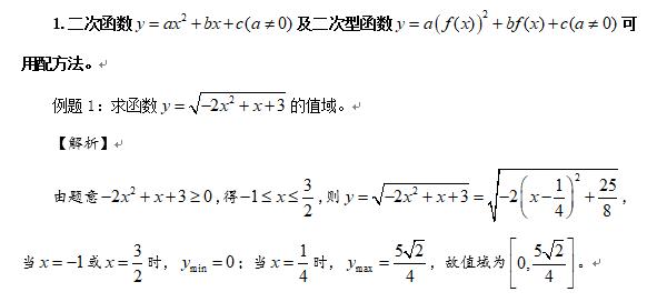 高中数学课程求解函数值域的方法