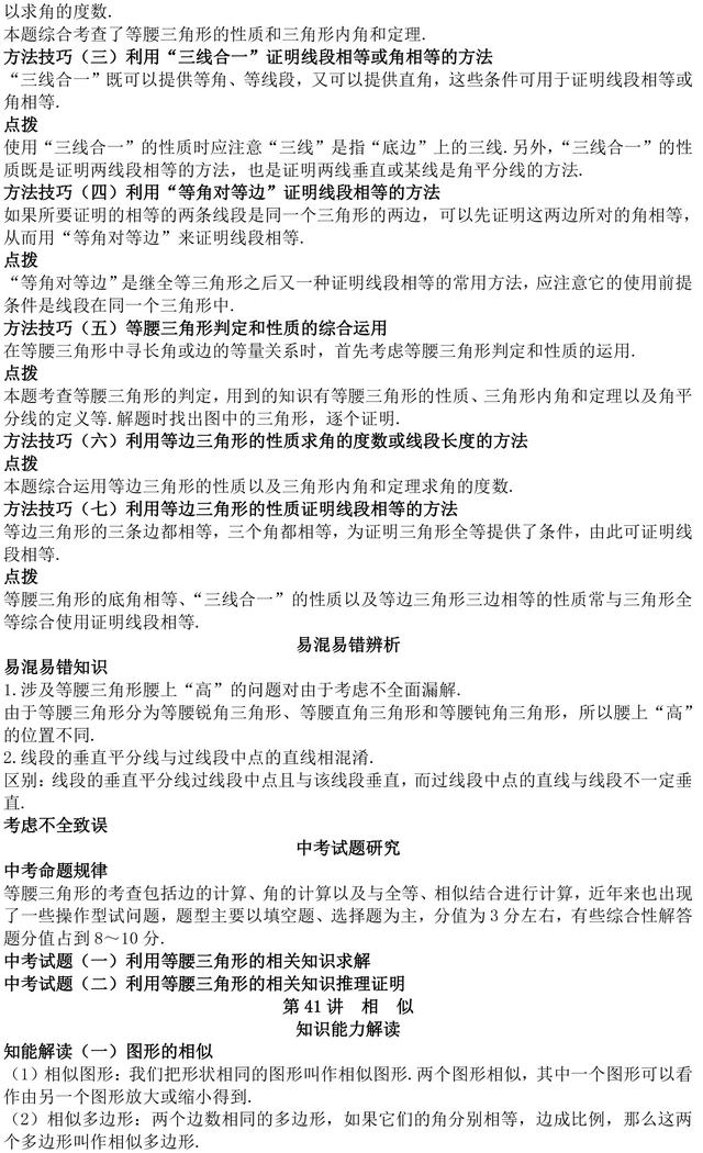 中考数学图形的全等与相似知识点，解题方法，中考命题规律汇总！