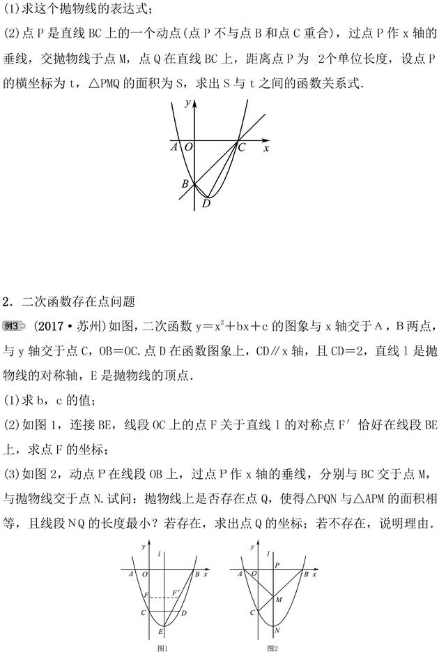 中考数学常考函数压轴题整理，中考数学要得高分这些类型要掌握！