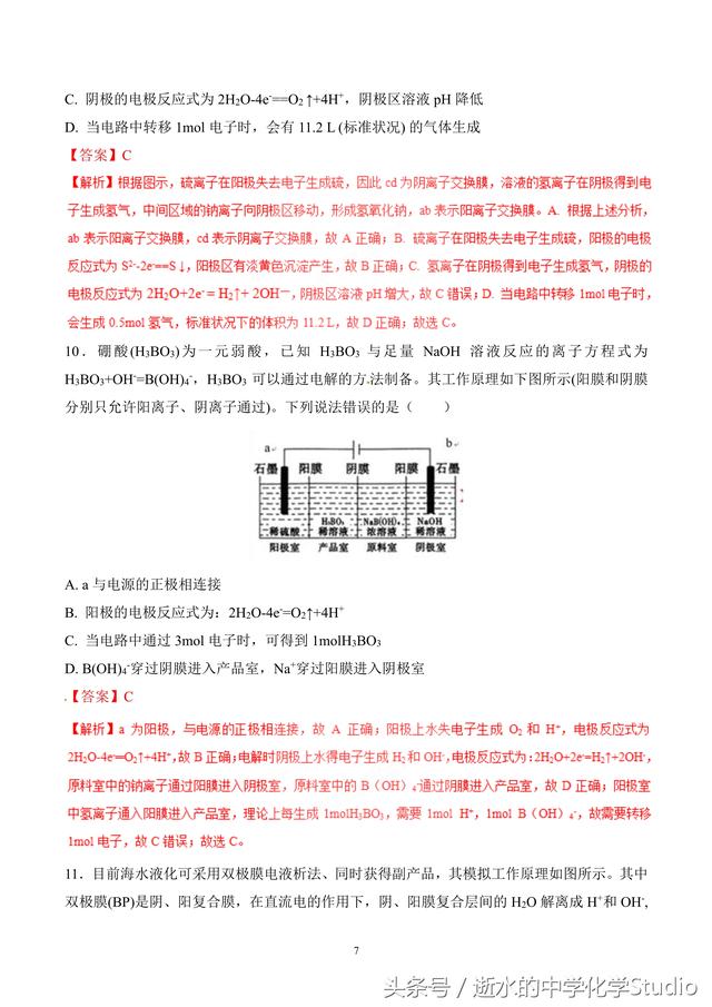 2019高考化学重难点专题—多室电解池（关注私信得文档）