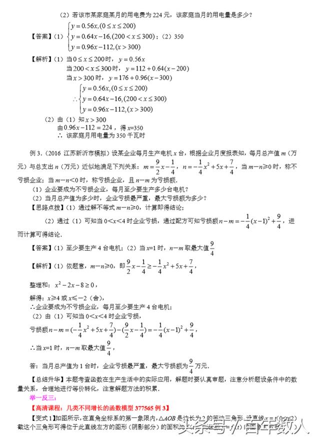 高中必修一：几类不同增长的函数模型意义及增长差异（高一必备）