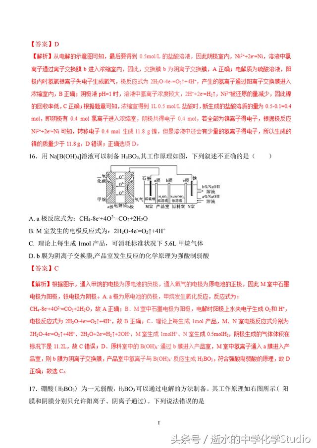 2019高考化学重难点专题—多室电解池（关注私信得文档）