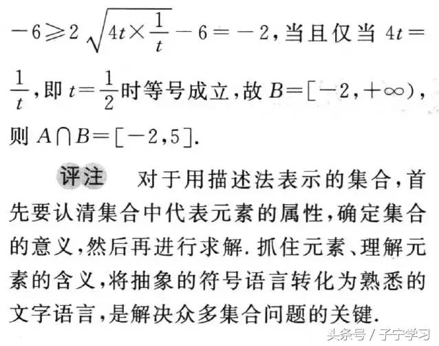 「高中数学」集合语言的符号化、文字化、图形化