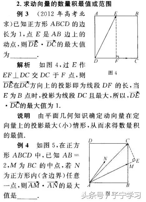 「高中数学」向量数量积几何意义的应用