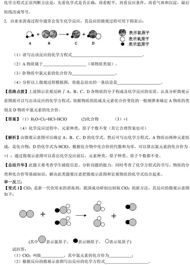 初三上册化学方程式书写及其计算知识点总结+例题解析，要掌握！