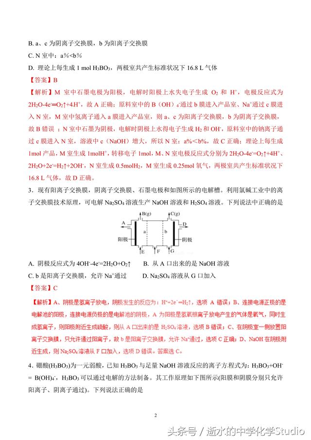 2019高考化学重难点专题—多室电解池（关注私信得文档）