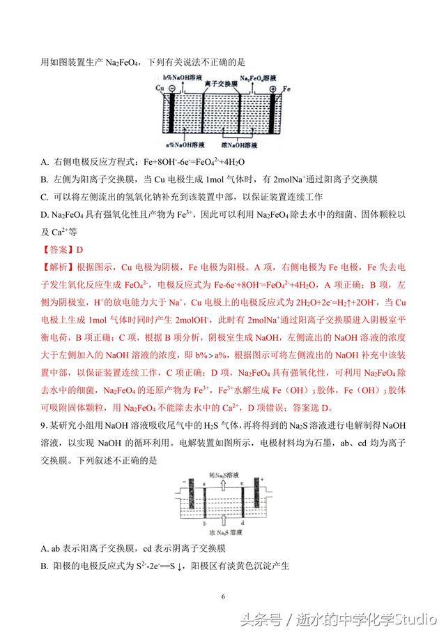 2019高考化学重难点专题—多室电解池（关注私信得文档）