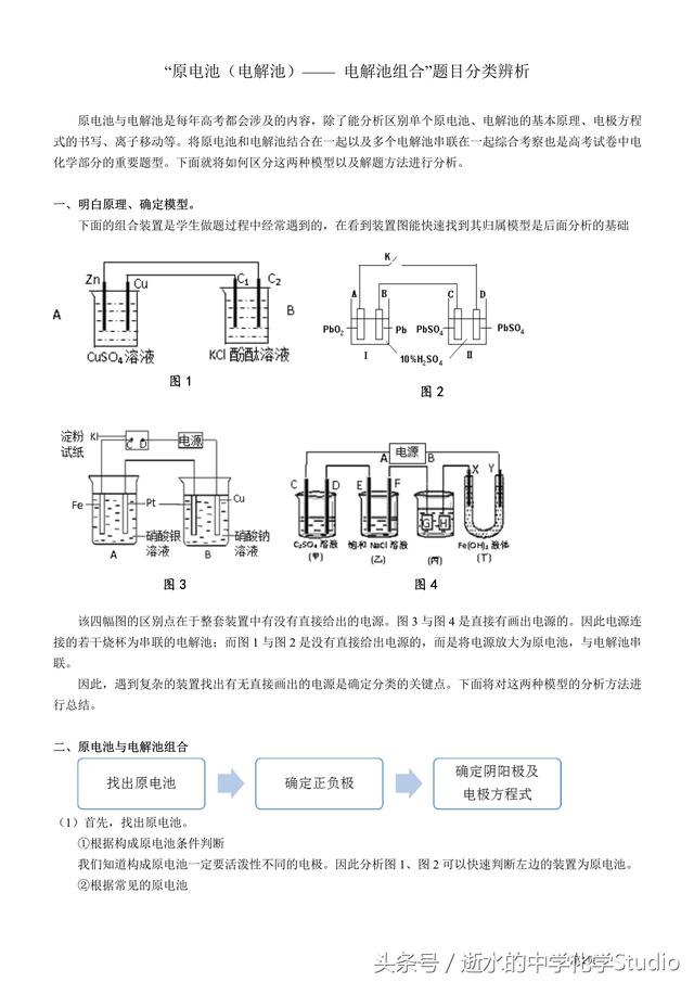 2019高三化学重难点—原电池电解池组合题目分类解析（私信分享）