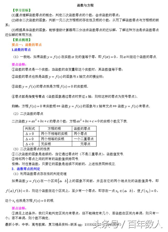 2019年新高一必备：必修1《函数与方程》名师精讲及演化训练提升