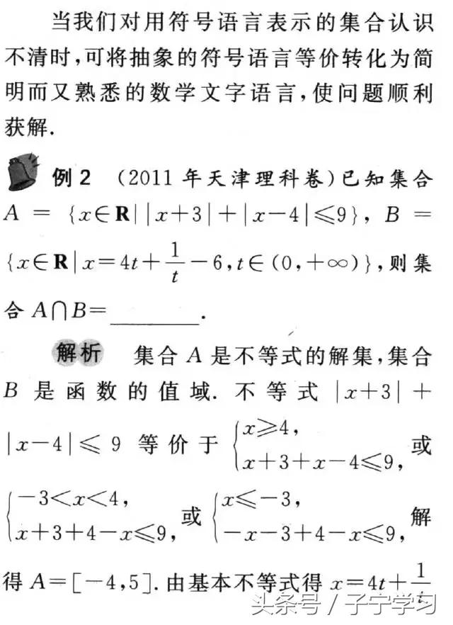 「高中数学」集合语言的符号化、文字化、图形化