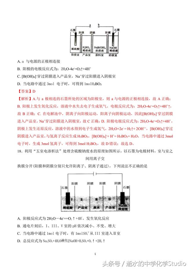 2019高考化学重难点专题—多室电解池（关注私信得文档）