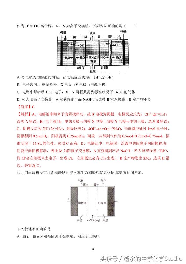 2019高考化学重难点专题—多室电解池（关注私信得文档）