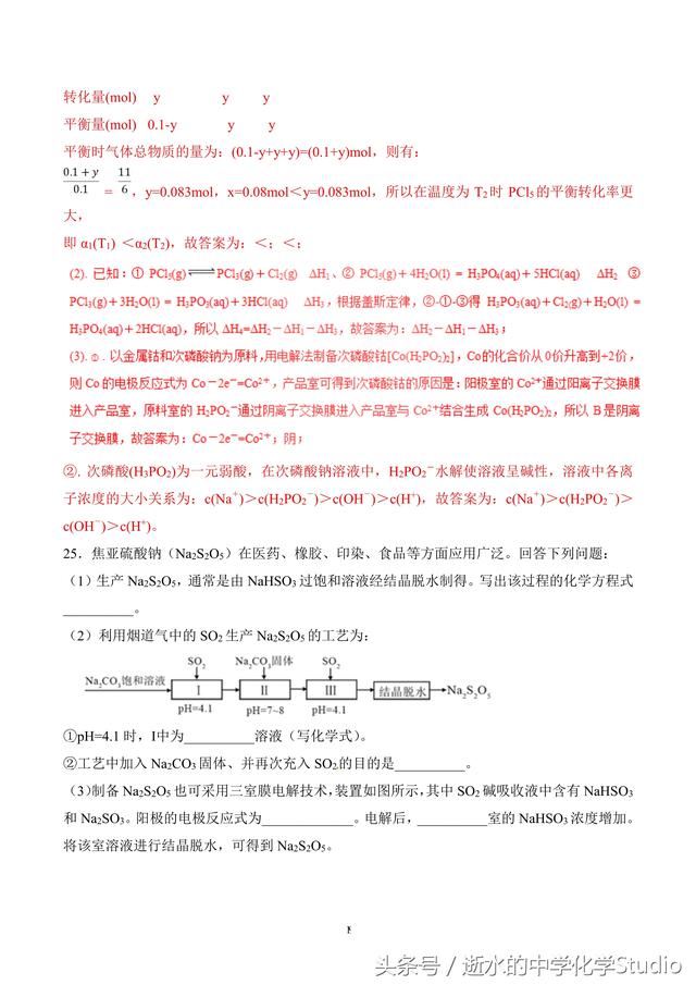 2019高考化学重难点专题—多室电解池（关注私信得文档）