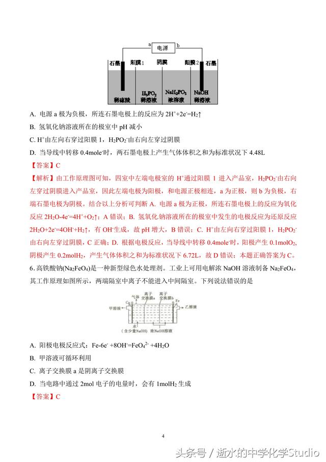 2019高考化学重难点专题—多室电解池（关注私信得文档）