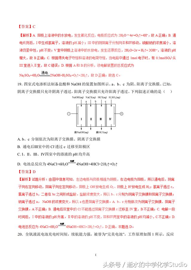 2019高考化学重难点专题—多室电解池（关注私信得文档）