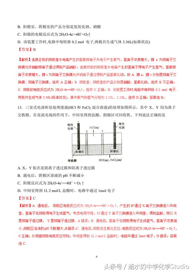 2019高考化学重难点专题—多室电解池（关注私信得文档）