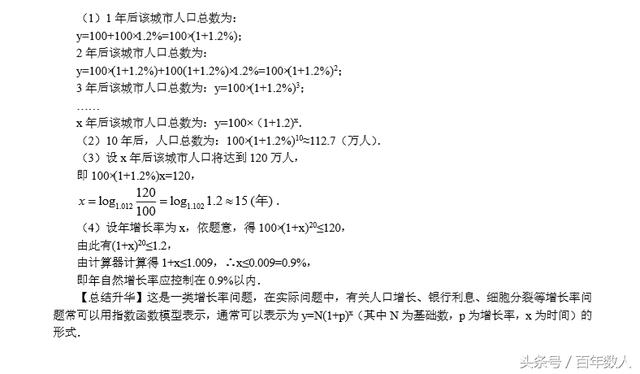 高中必修一：几类不同增长的函数模型意义及增长差异（高一必备）