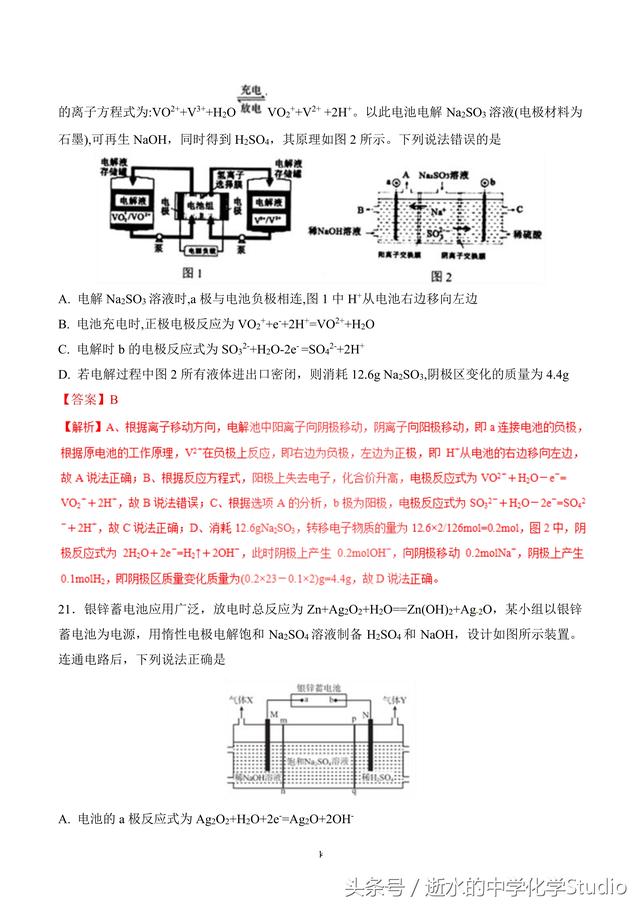 2019高考化学重难点专题—多室电解池（关注私信得文档）