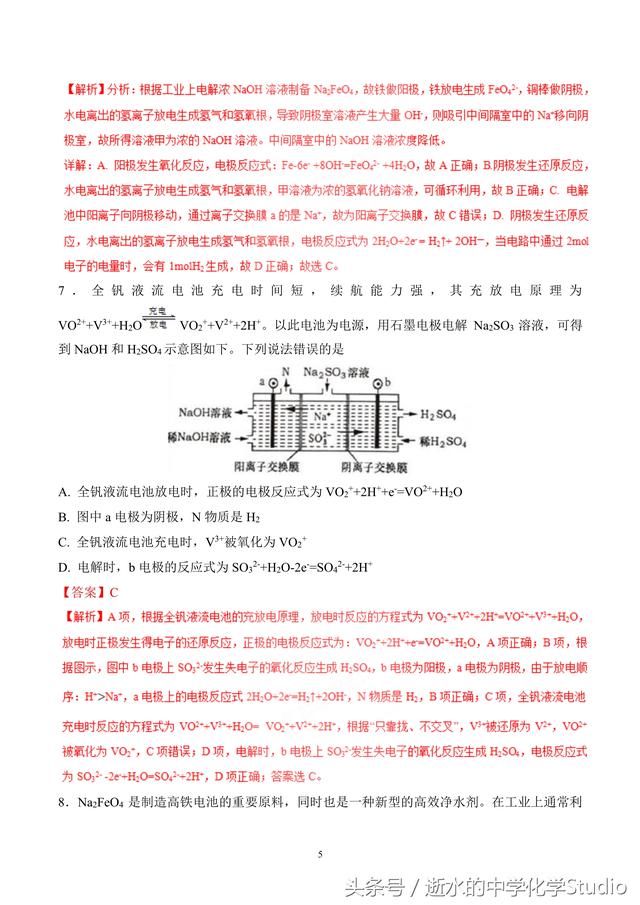 2019高考化学重难点专题—多室电解池（关注私信得文档）