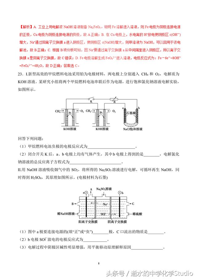 2019高考化学重难点专题—多室电解池（关注私信得文档）