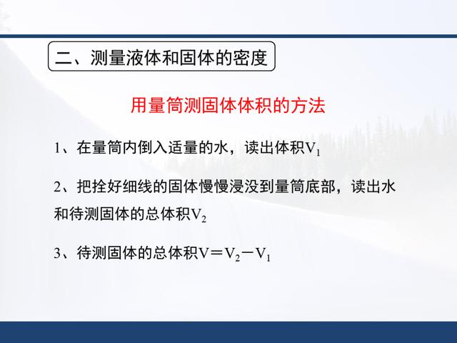 「初二物理」人教版，第六章《质量与密度》知识点详解，全套课件