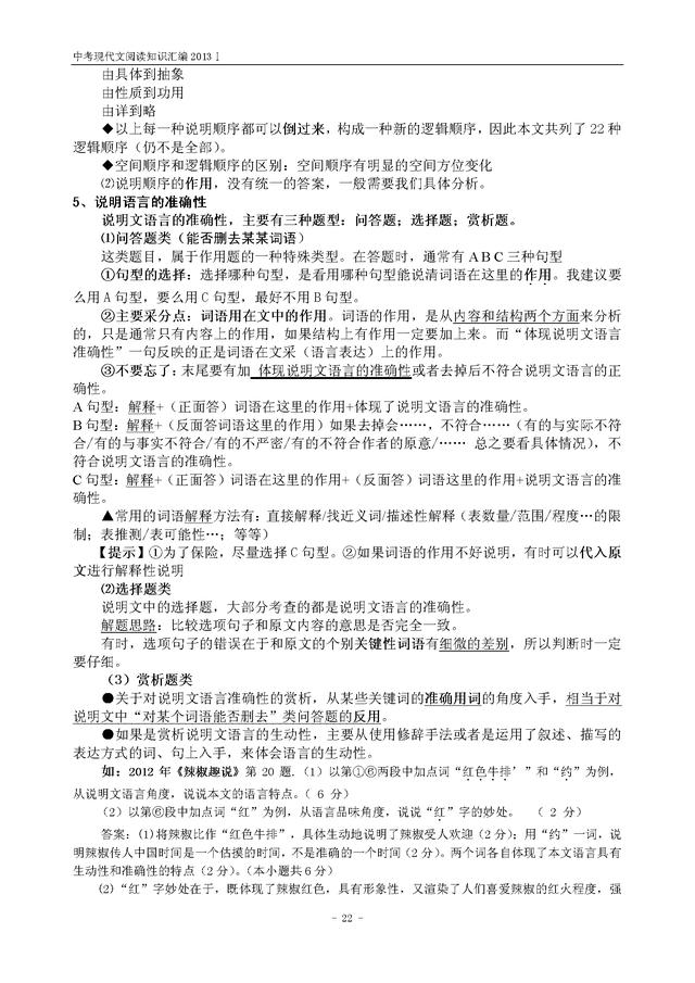 最新中考现代文阅读知识点汇编（特别系统，结构清晰，一学就会）