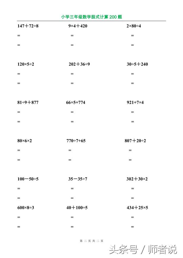 人教版三年级数学《脱式计算》专项练习200道，保存图片可打印