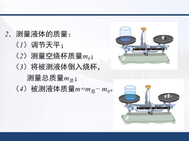 「初二物理」人教版，第六章《质量与密度》知识点详解，全套课件