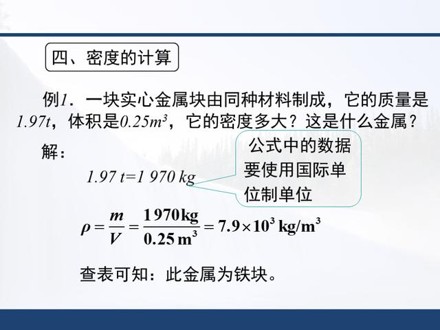 「初二物理」人教版，第六章《质量与密度》知识点详解，全套课件