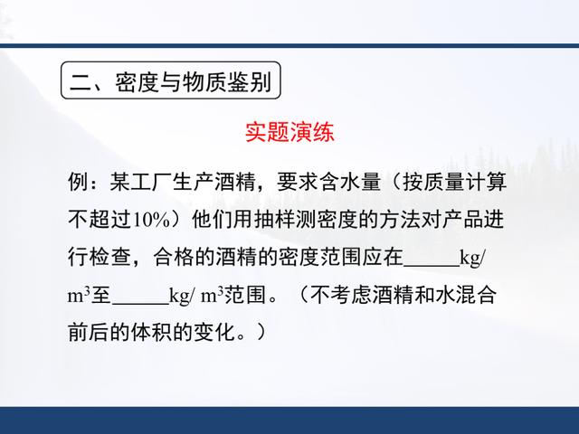 「初二物理」人教版，第六章《质量与密度》知识点详解，全套课件